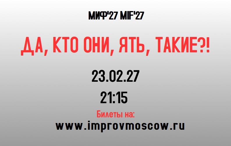 афиша_dakto_mif27
