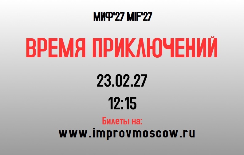 афиша_врпр_mif27